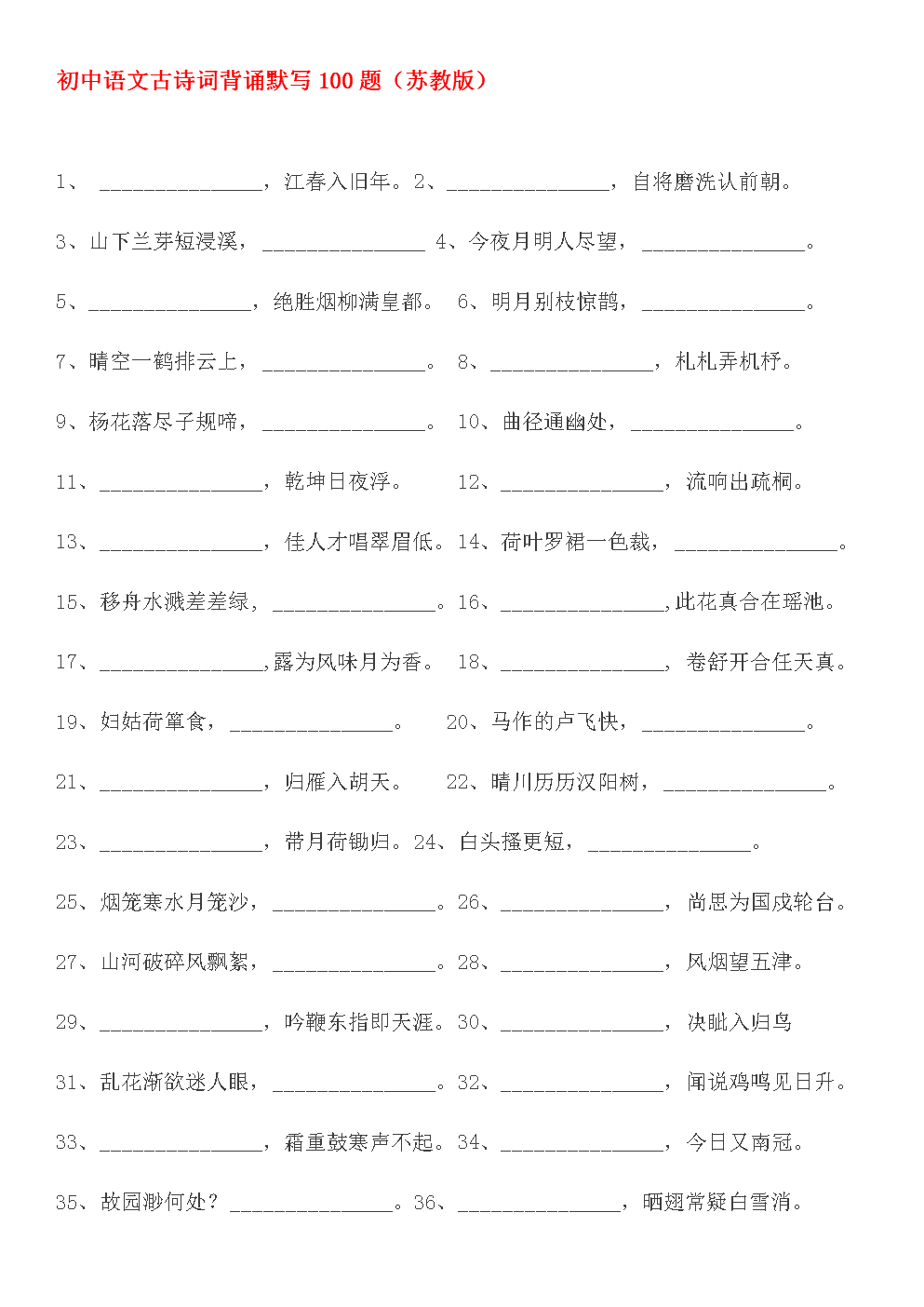 初中语文古诗词填空_初中语文古诗词填空题