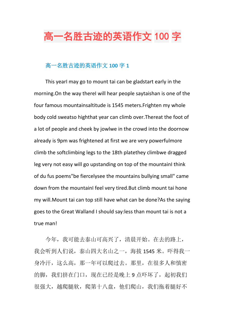 高中英语作文范文10篇100字带翻译_高中英语作文范文10篇100字