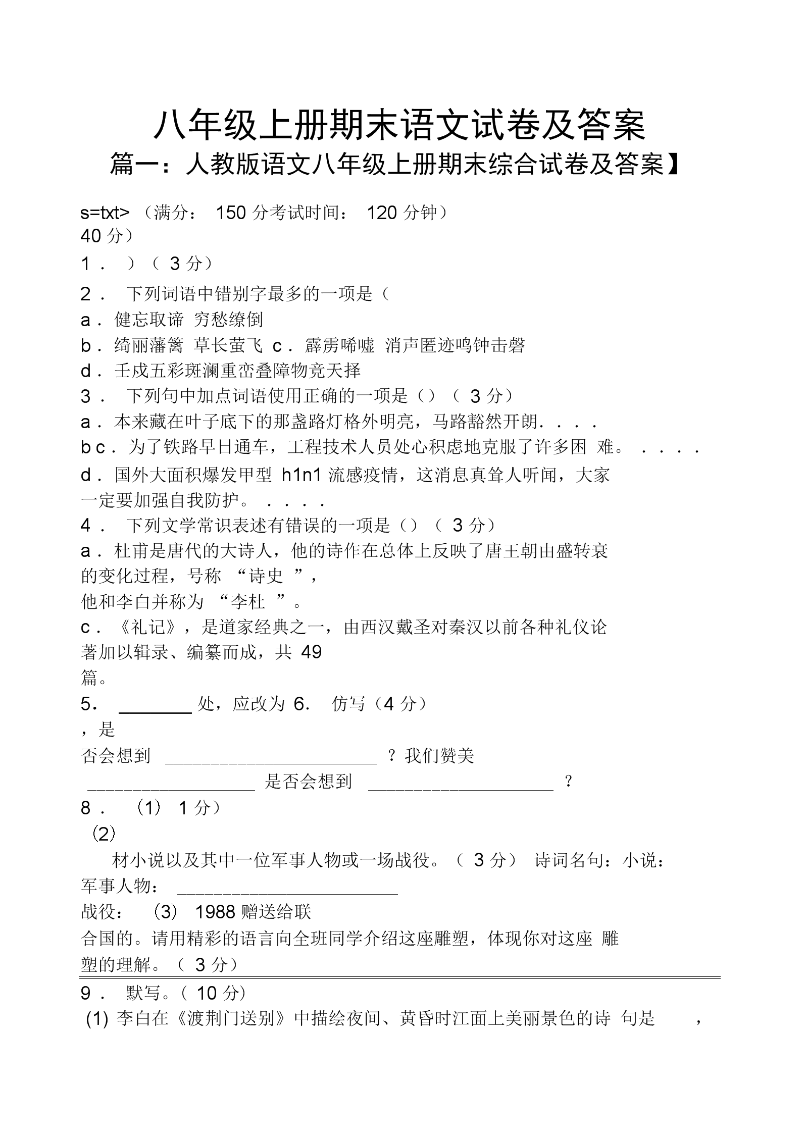 初中语文试卷答题模板(初中语文试卷答题模板及答案)