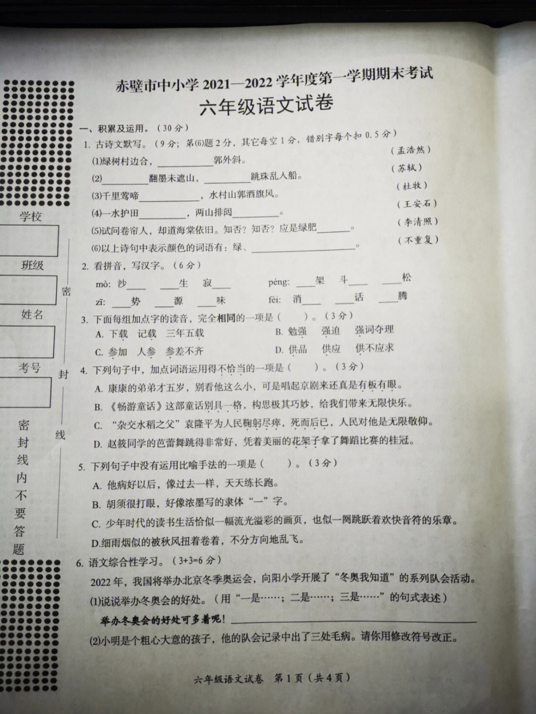 小学六年级语文试卷分析_小学六年级语文试卷分析家长怎么写