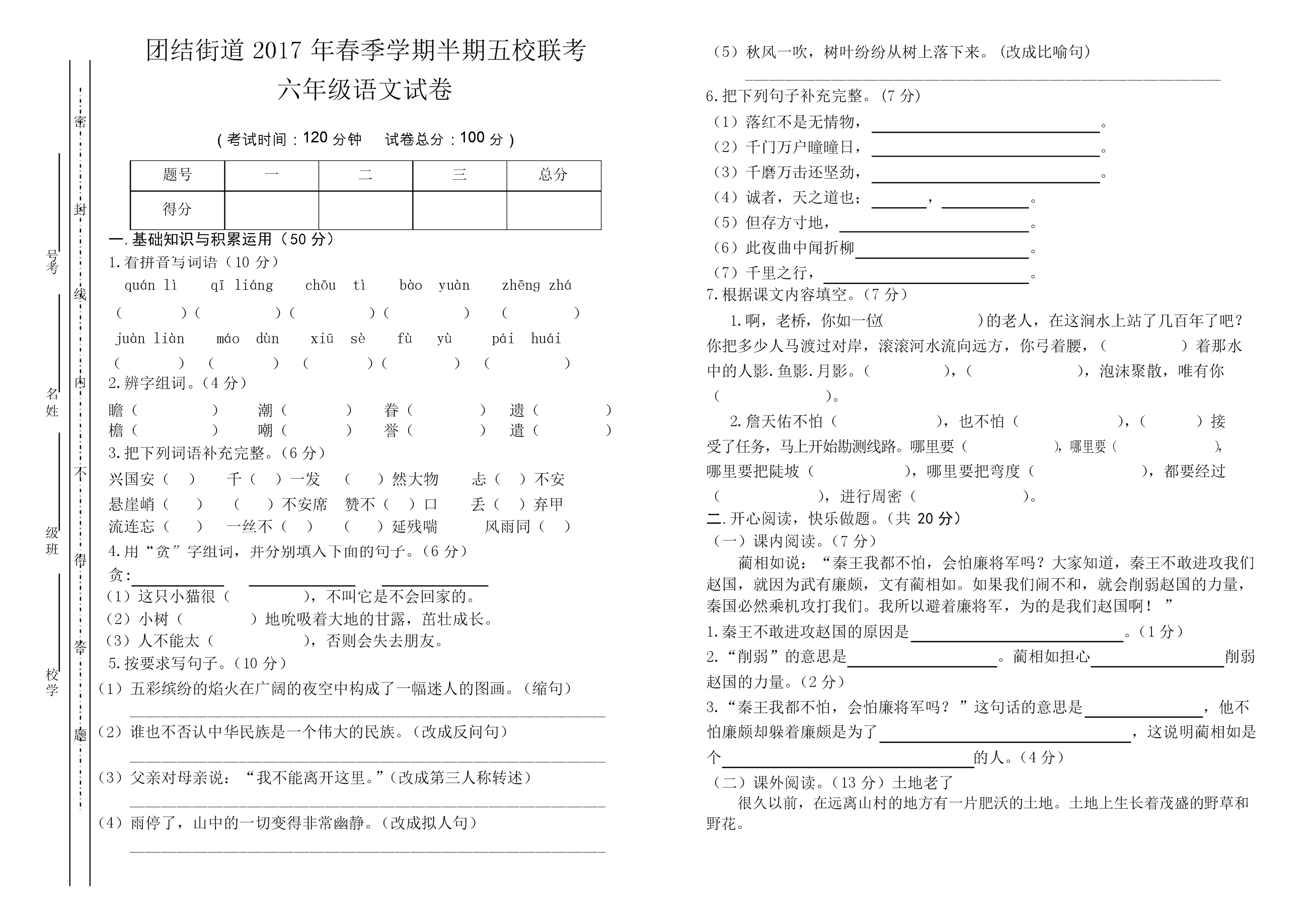 小学六年级语文试卷分析_小学六年级语文试卷分析家长怎么写