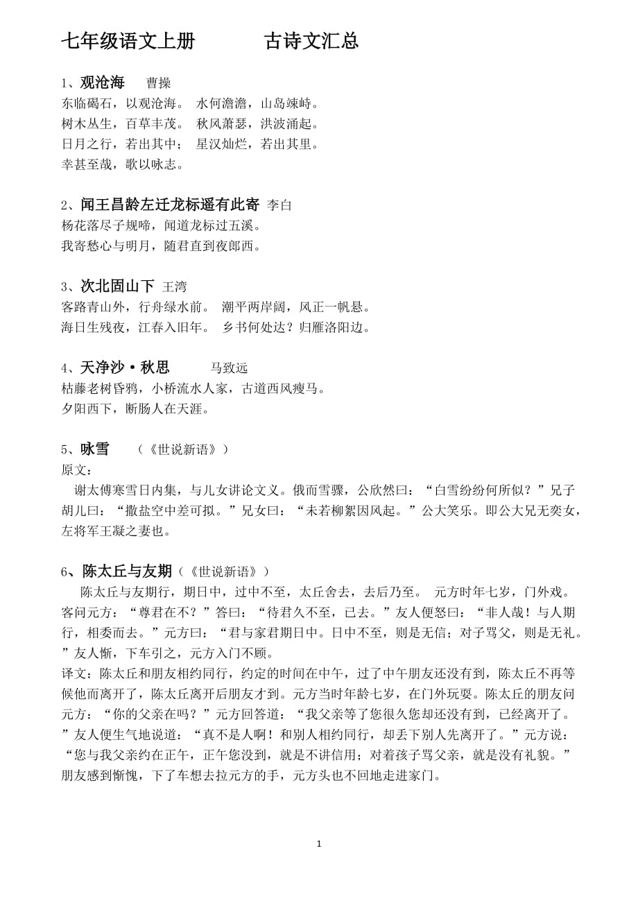 高中语文必背古诗词和文言文电子版(高中语文必背古诗词和文言文电子版2023)