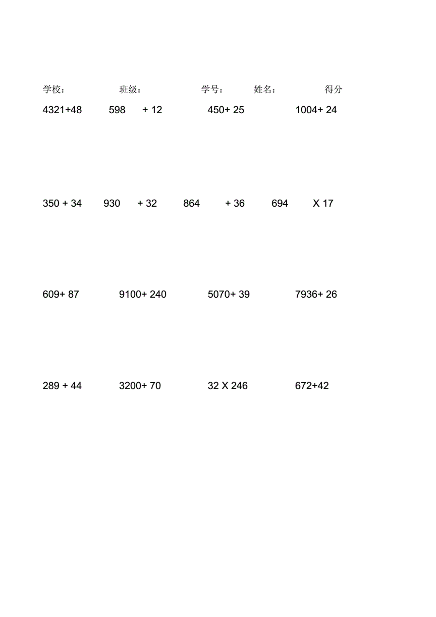 四年级下册口算题1000道免费打印(小学四年级数学计算题300道)