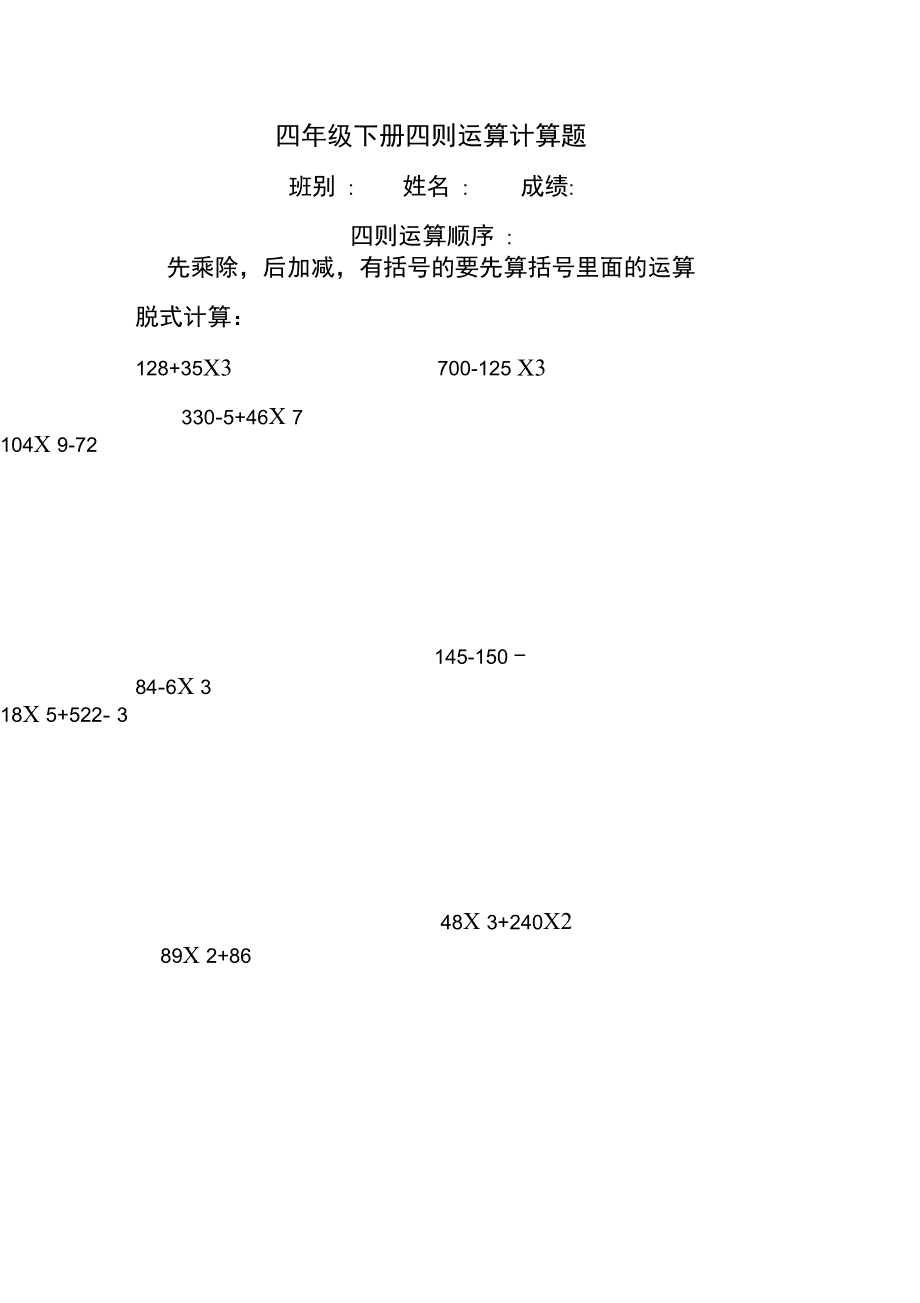 四年级下册口算题1000道免费打印(小学四年级数学计算题300道)