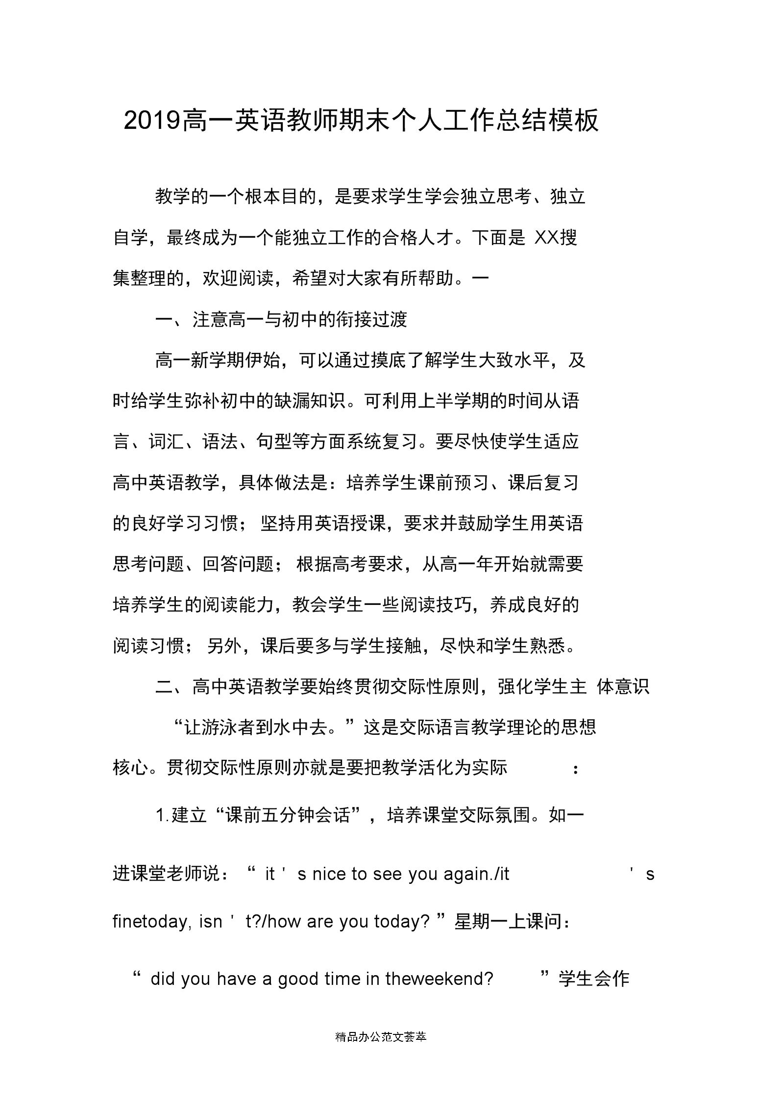 初中英语教师工作总结_初中英语教师工作总结个人2022