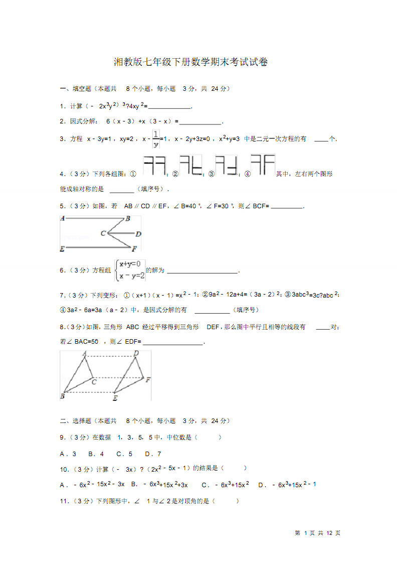 初一数学上册期末考试试卷及答案(初一数学上册期末考试卷及答案)