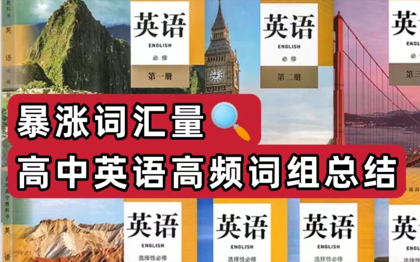 高中基础差学生的英语辅导书(适合基础差的高中英语教辅)