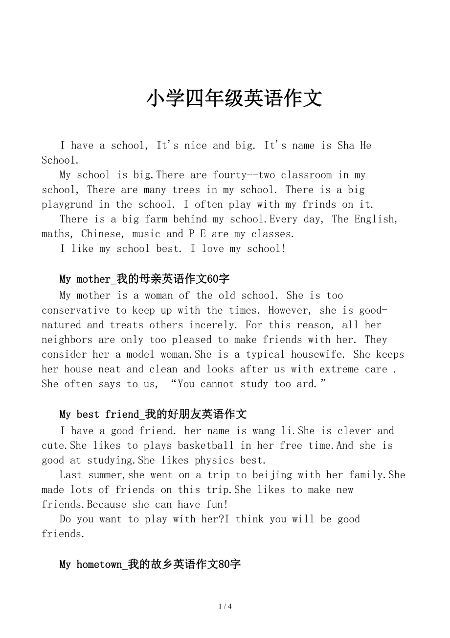 小学英语作文网上购物(小学英语作文网)