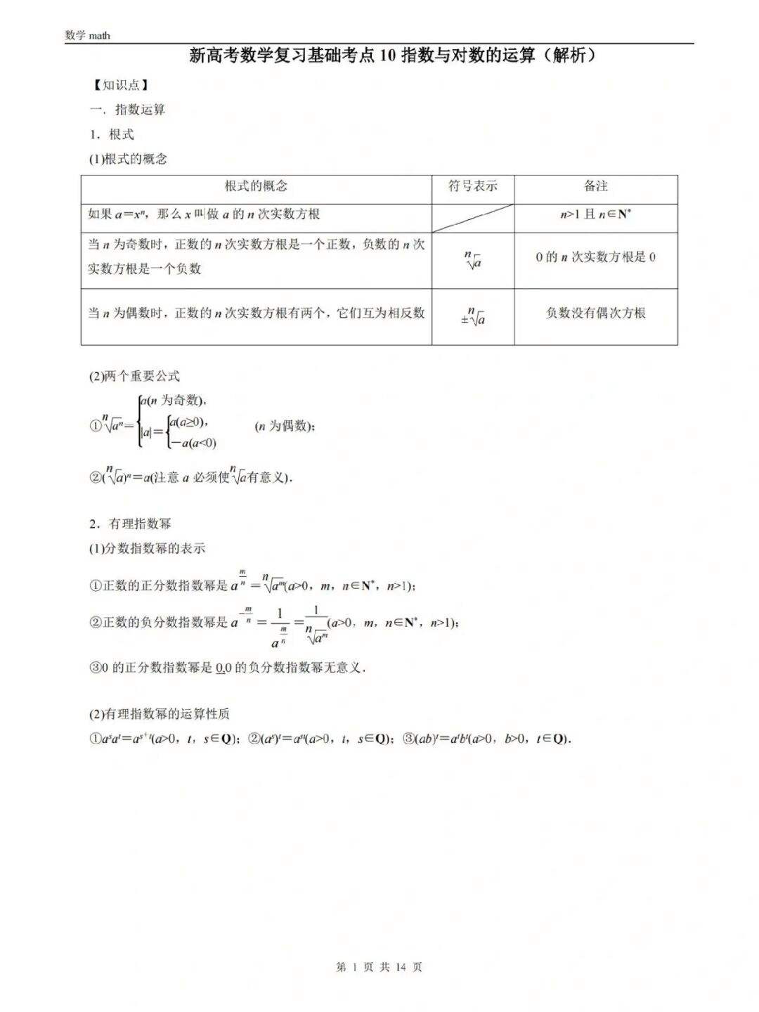 新高考高中数学公式大全安徽(新高考高中数学公式大全)