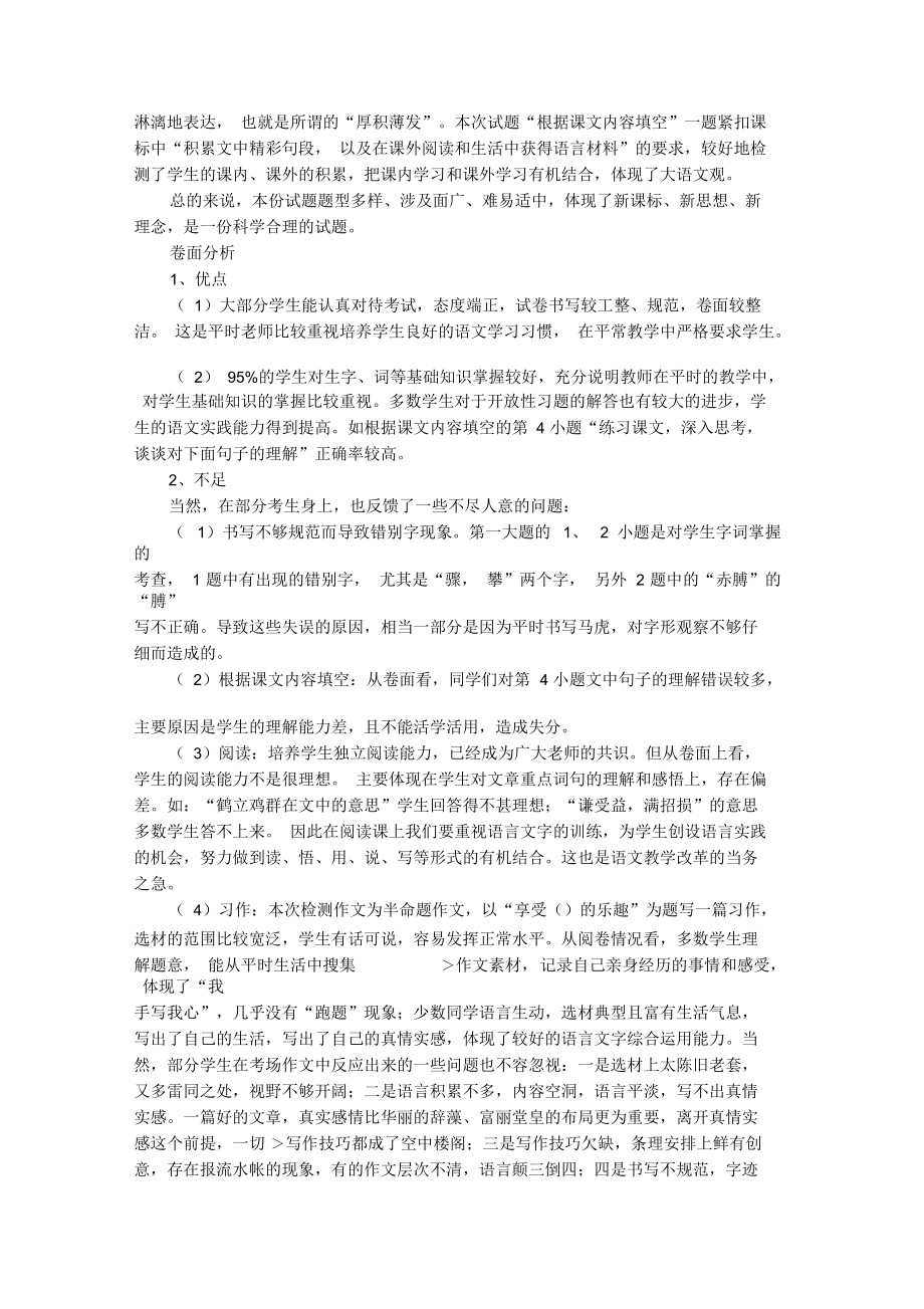 小学语文试卷分析发言稿(小学语文教研主持人发言稿)