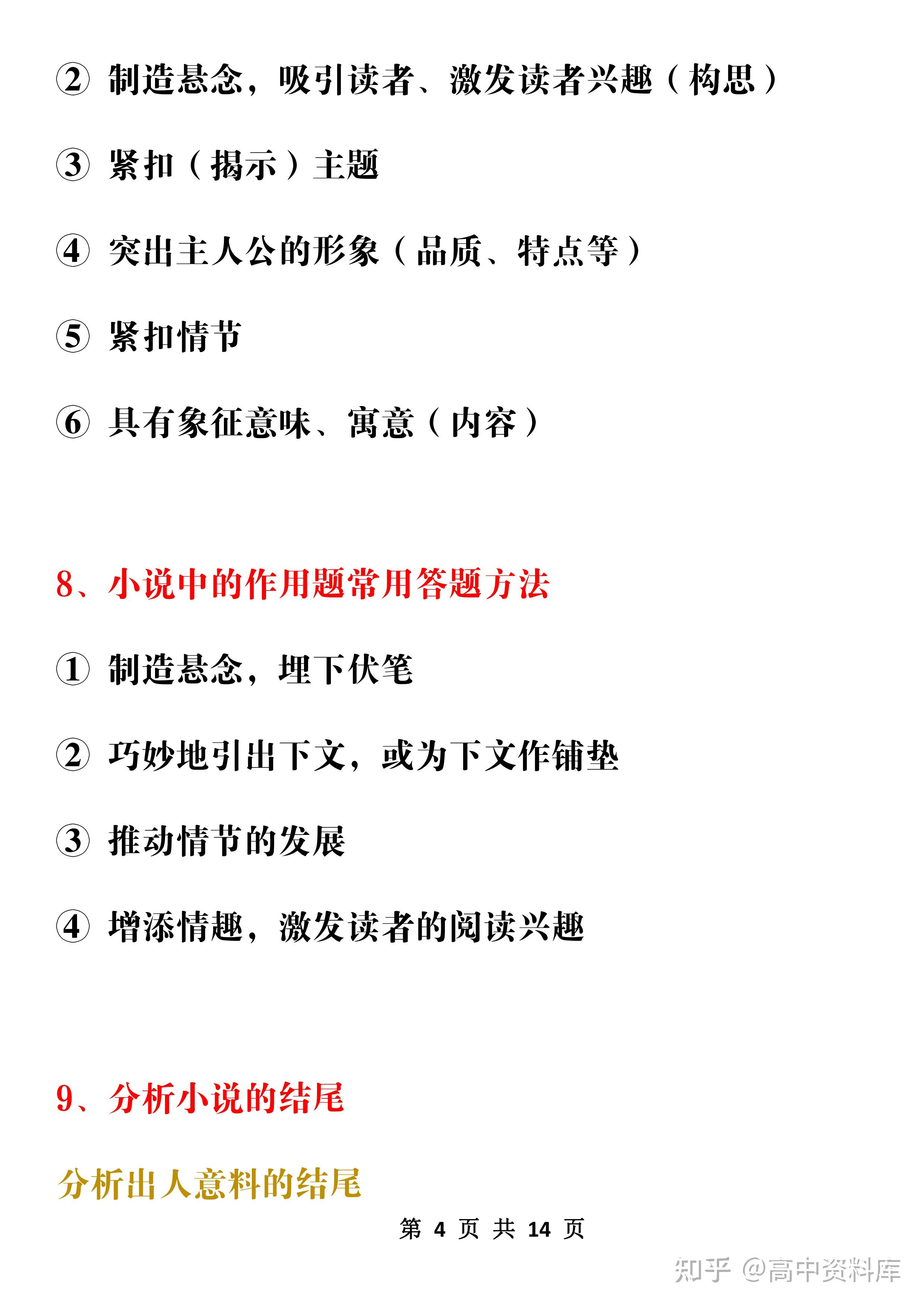 高中语文考试的答题技巧与做题技巧(高中语文常考题型与答题技巧)