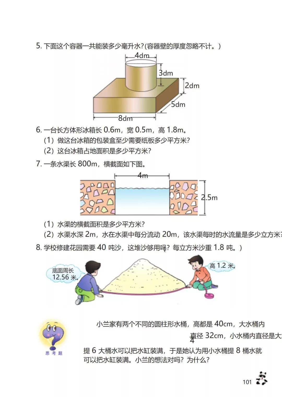 人教版六年级数学电子课本下册_小学数学电子课本六年级下册