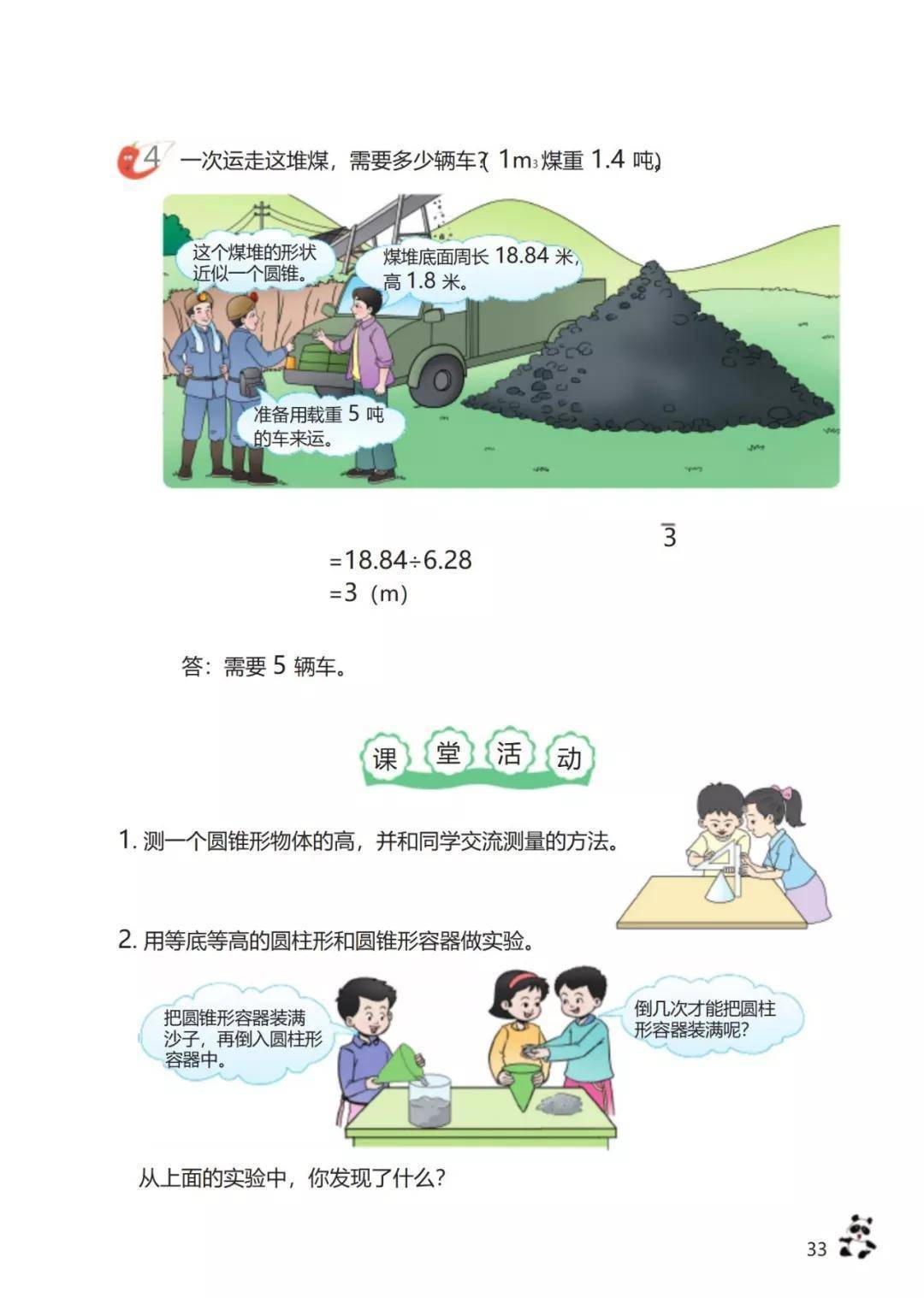 人教版六年级数学电子课本下册_小学数学电子课本六年级下册