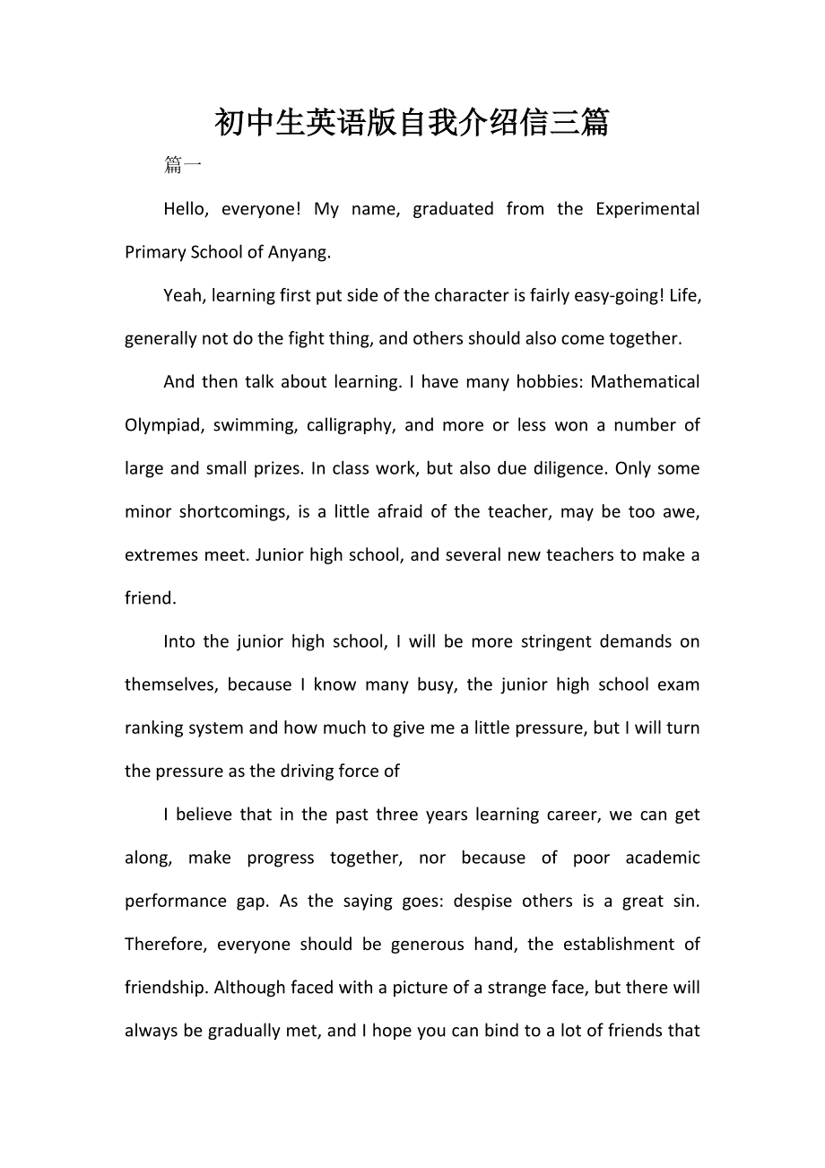 初中生开学英语自我介绍怎么写(初中生开学英语自我介绍)