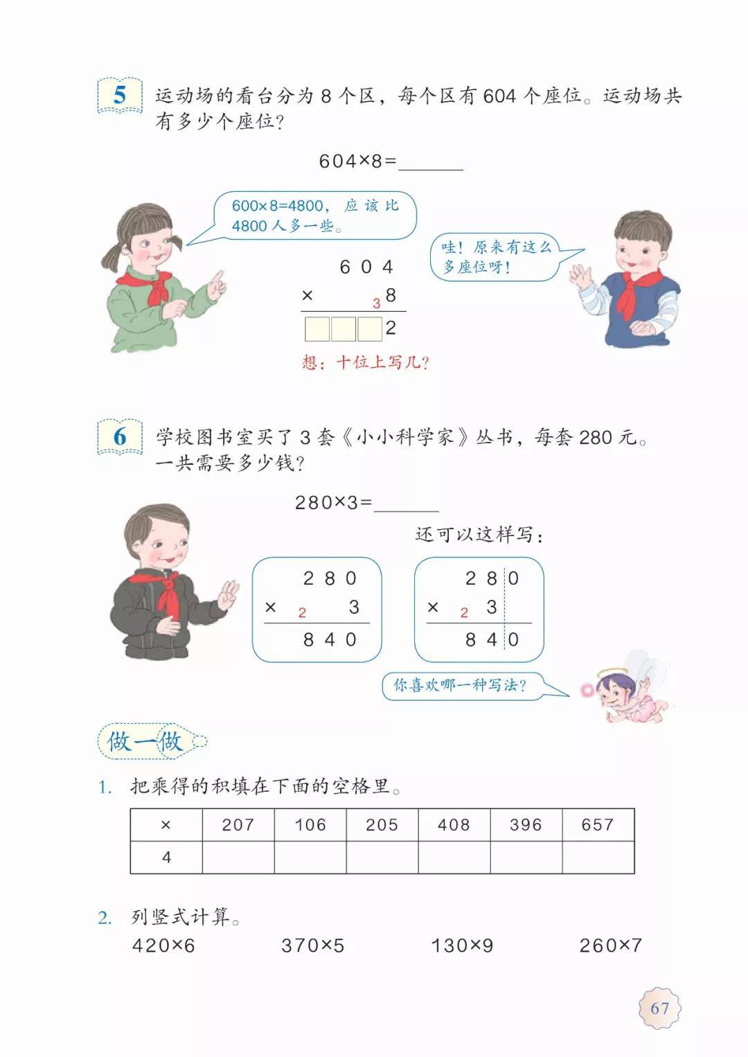 新版人教版小学数学电子课本(2021小学数学人教版电子课本)