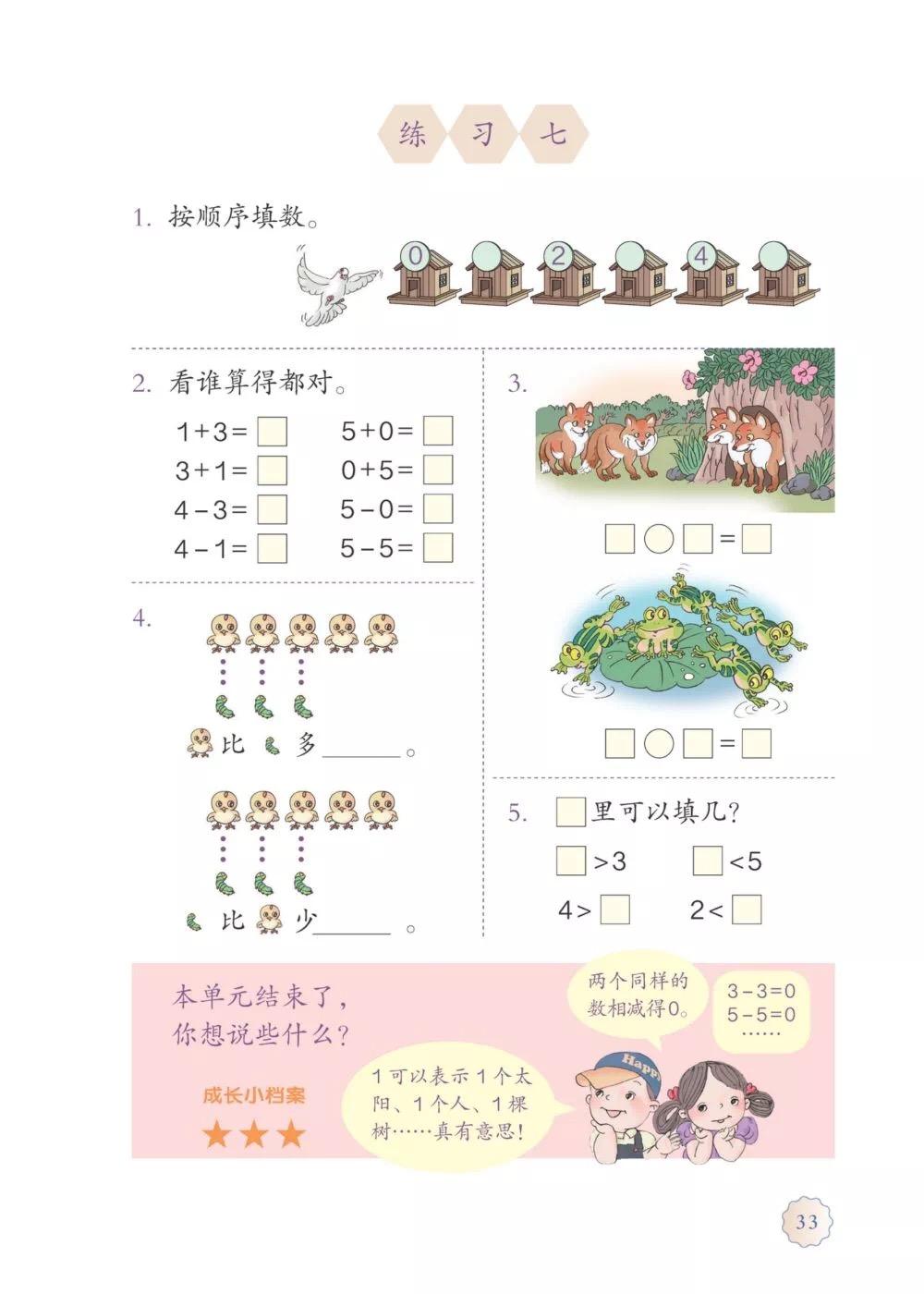 新版人教版小学数学电子课本(2021小学数学人教版电子课本)