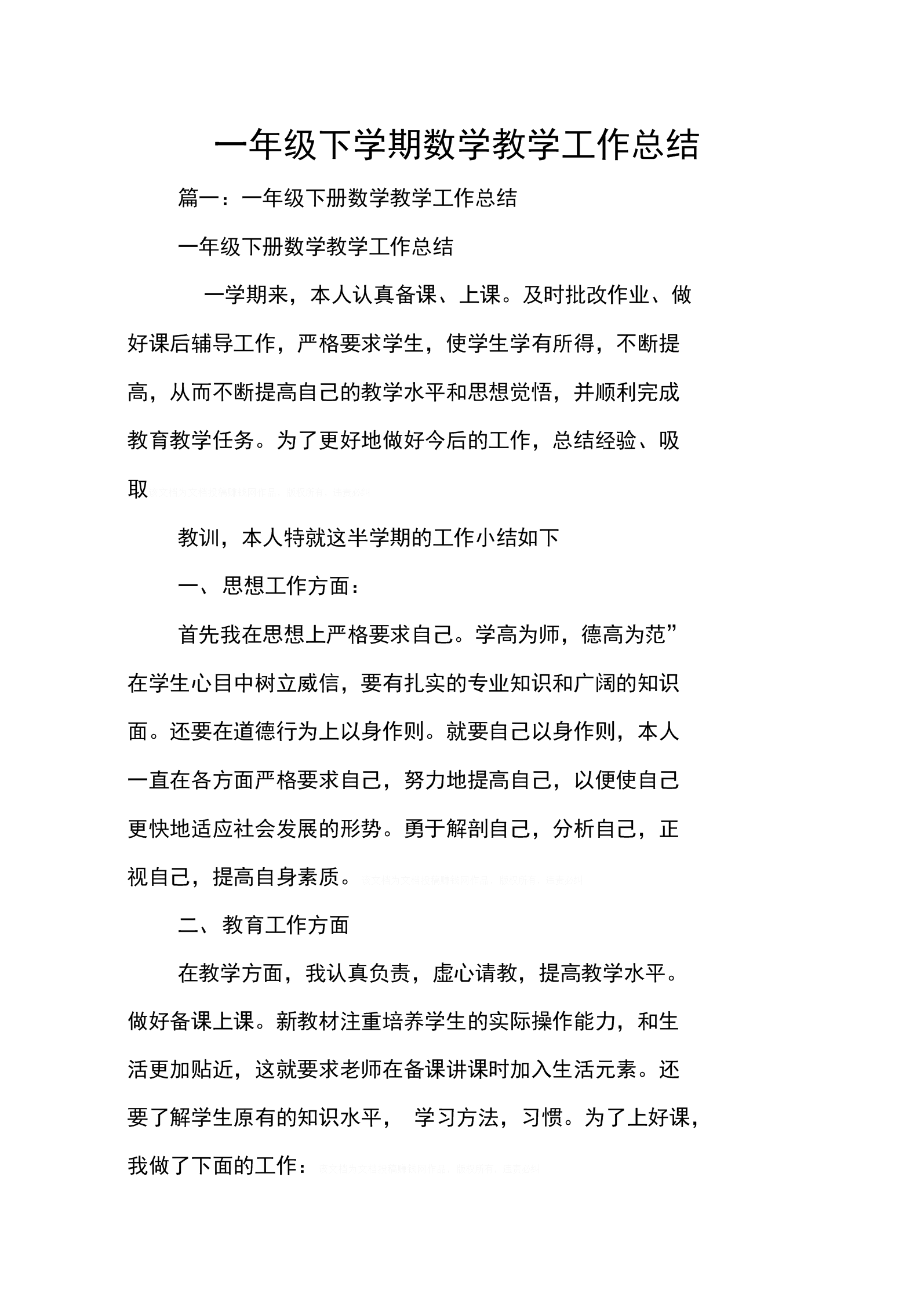 小学数学教师教学工作总结范文_小学数学教学工作总结范文