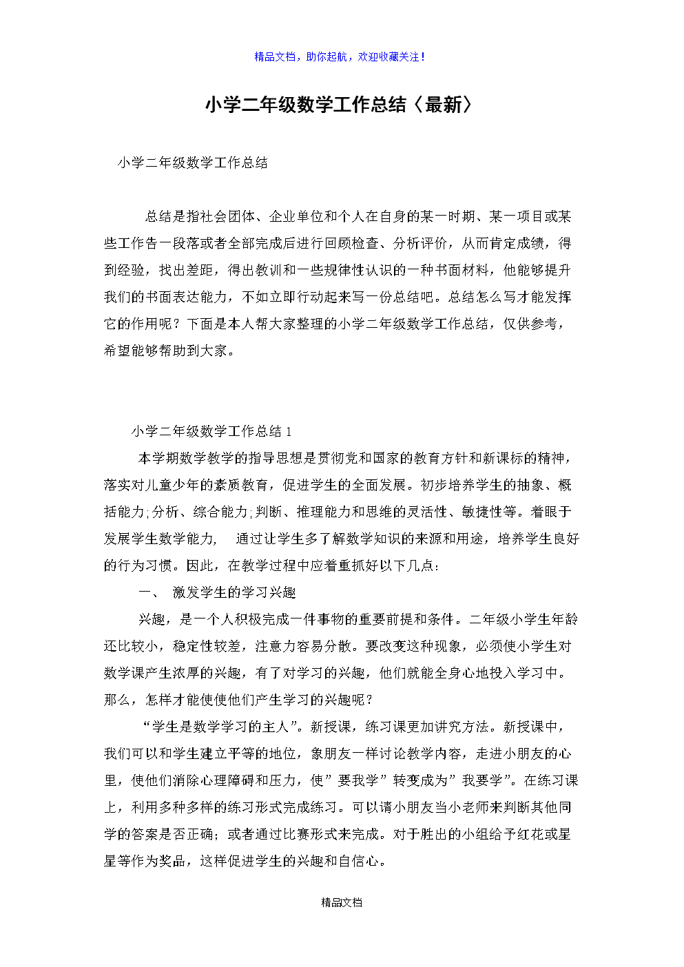 小学数学教师教学工作总结范文_小学数学教学工作总结范文