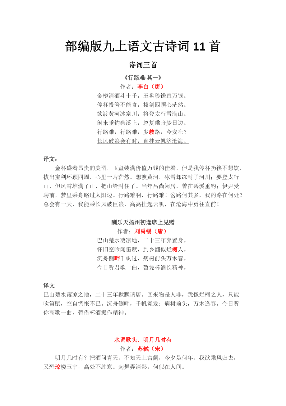 初一语文古诗词四首教学视频(初一语文古诗词)