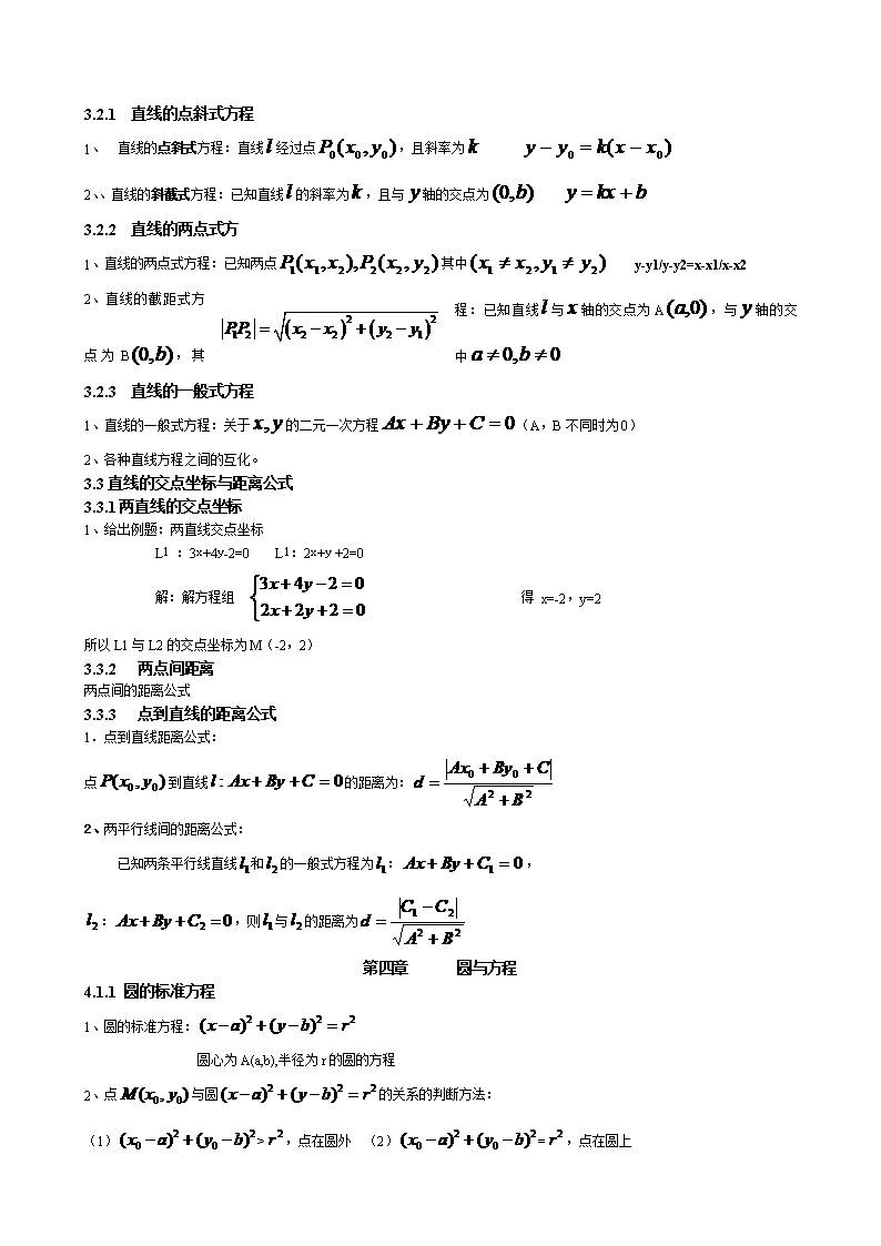 高中数学知识点归纳及公式(高中数学知识点全总结公式图片)