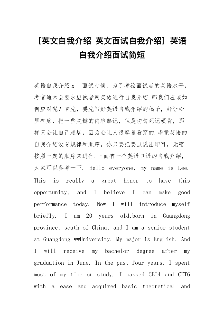 工作面试简单的英语自我介绍_工作面试简单的英语自我介绍怎么说