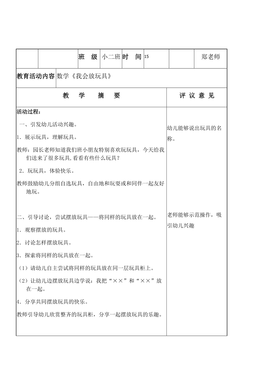 苏教版小学数学听课记录_苏教版小学数学听课记录下学期