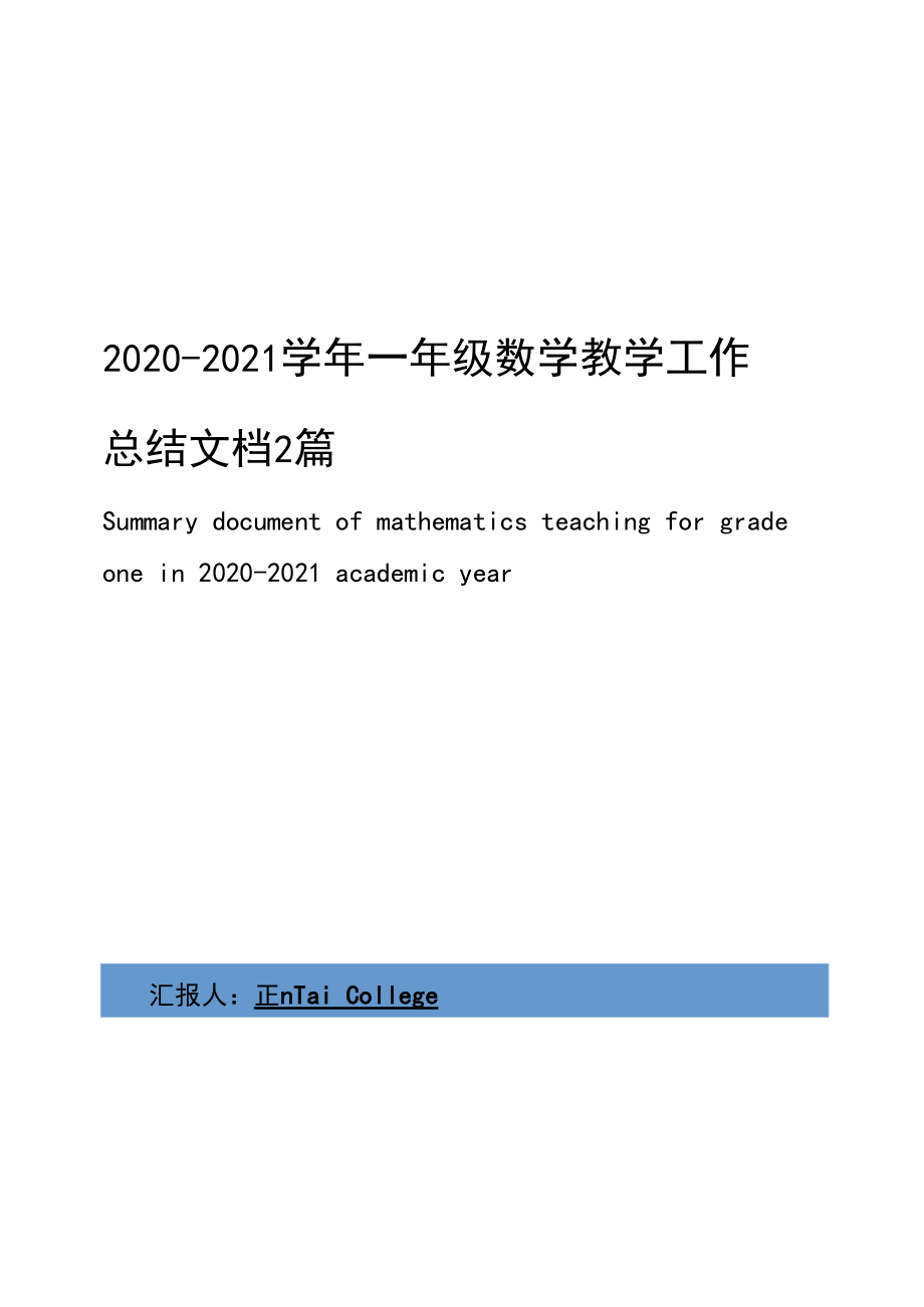 小学数学教师工作总结个人2023免费(小学数学教师工作总结个人2021)