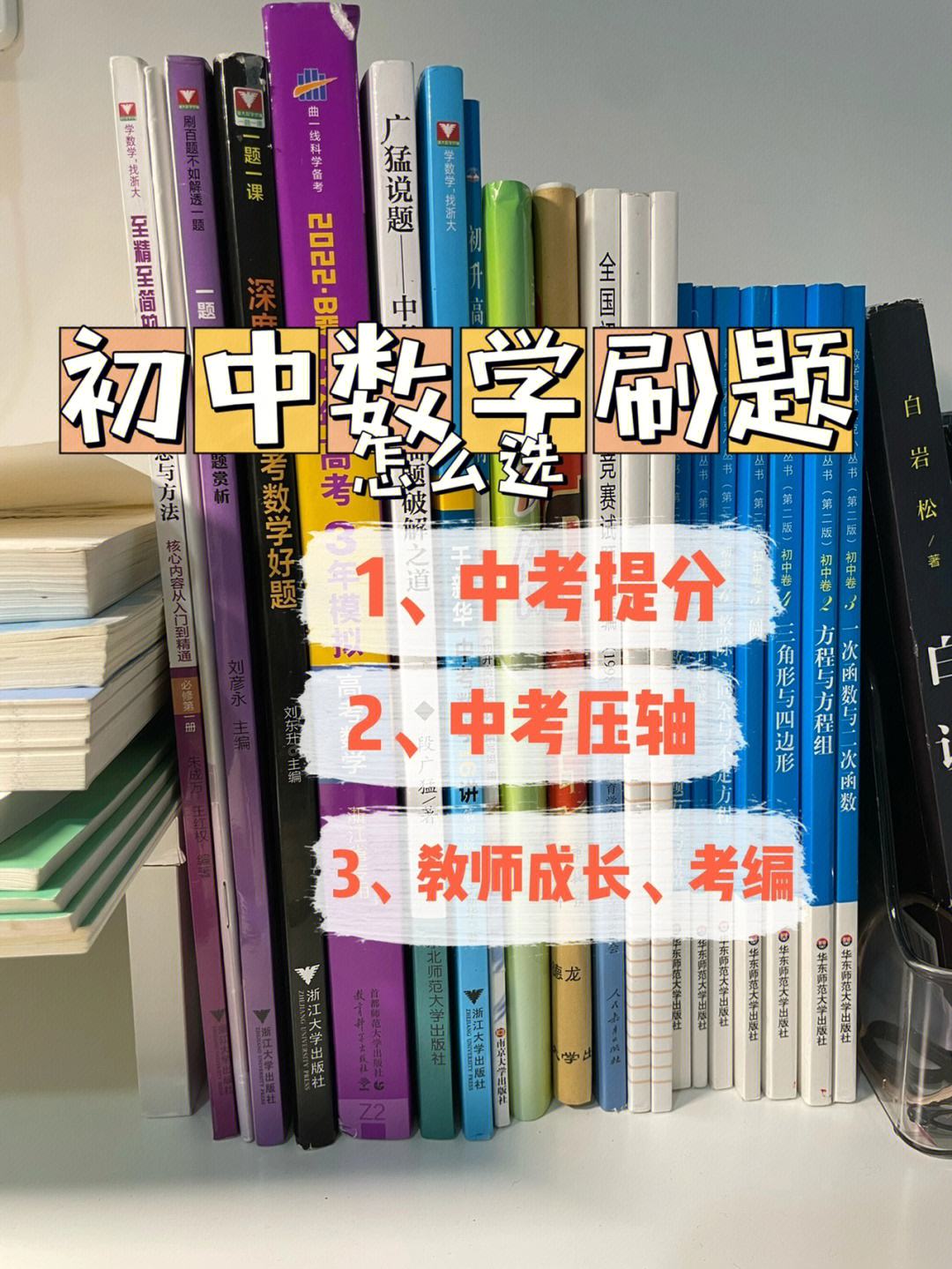 初中数学不好怎么提高_初中数学不好怎么提高看什么书