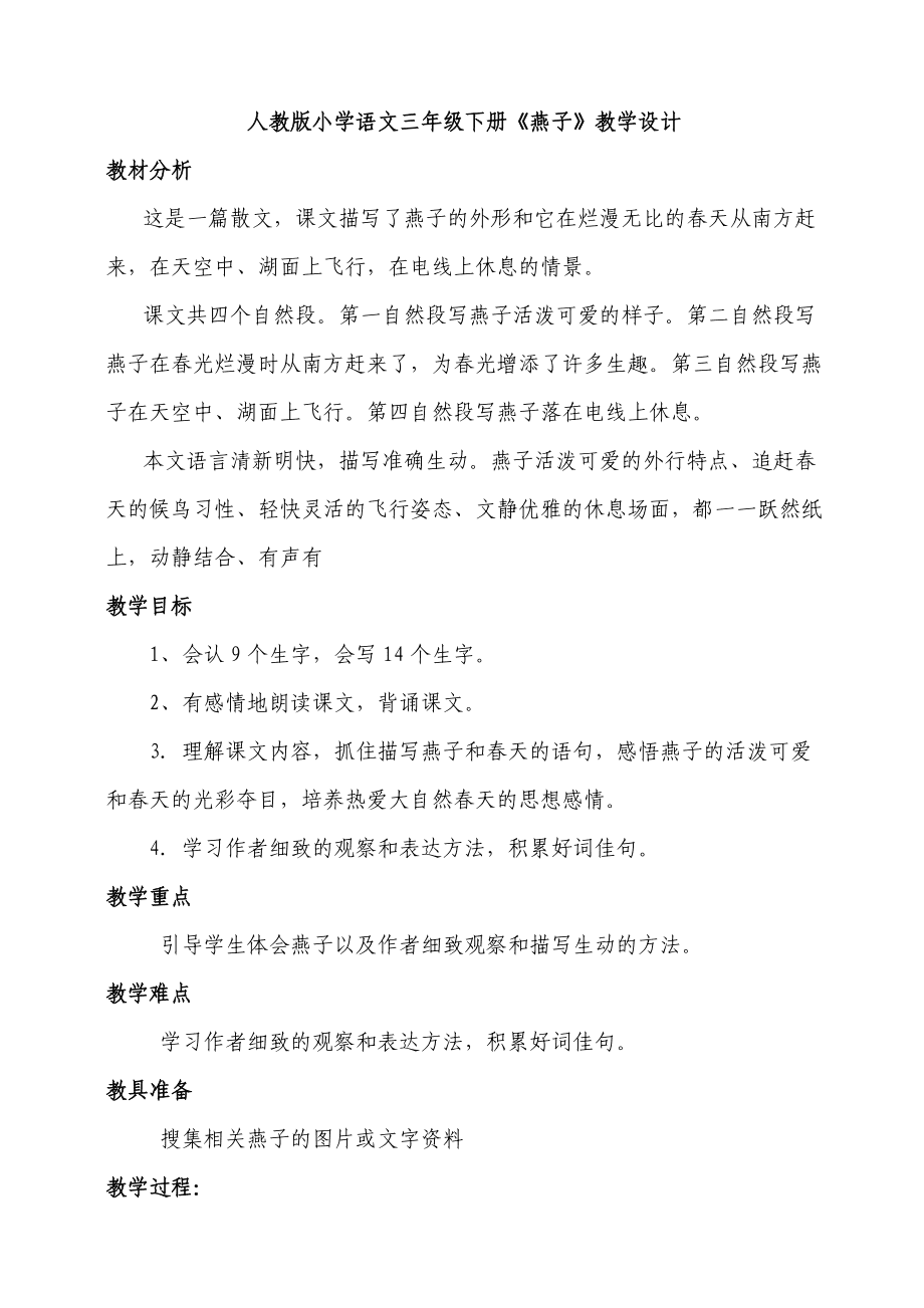 人教版三年级语文下册教学工作总结_人教版三年级语文下册教学总结