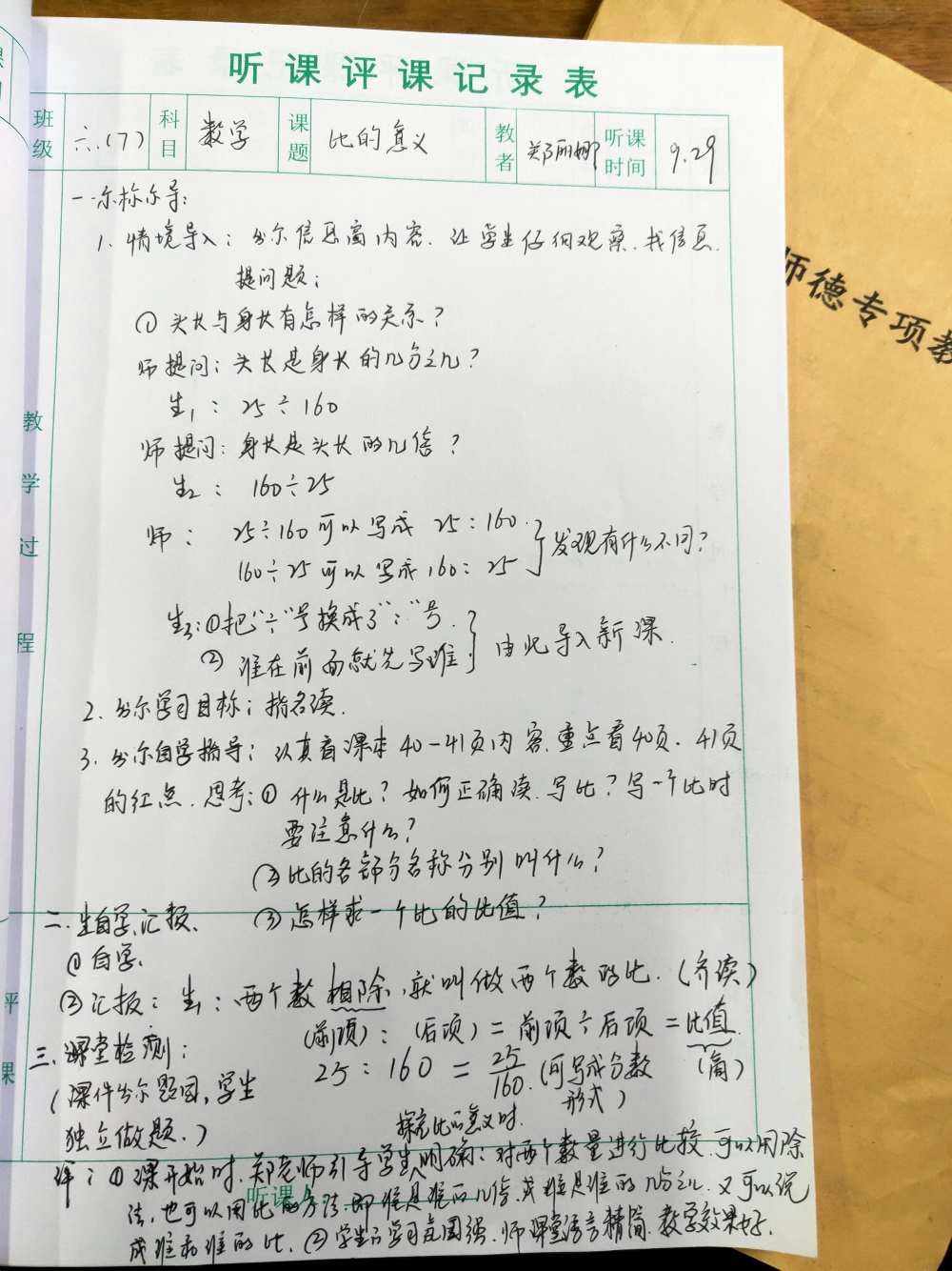 小学数学听课记录20篇范文_小学数学听课记录20篇