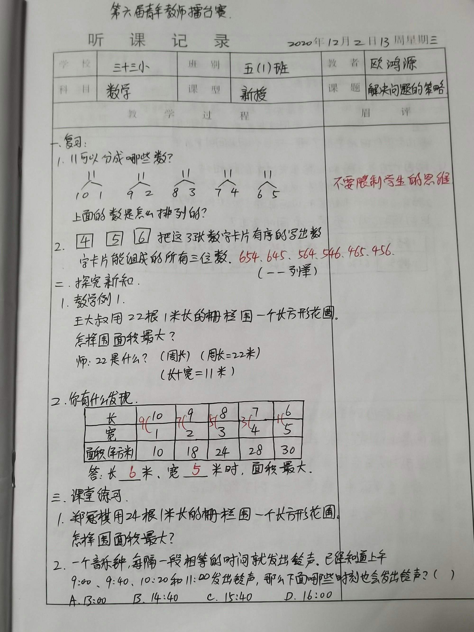 小学数学听课记录20篇范文_小学数学听课记录20篇