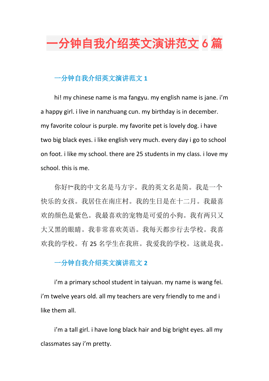 自我介绍英文小学作文(自我介绍英文小学)