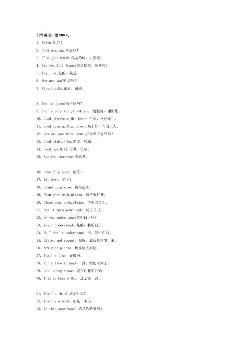 英语基本口语1000句全文_英语基本口语1000句全文带翻译