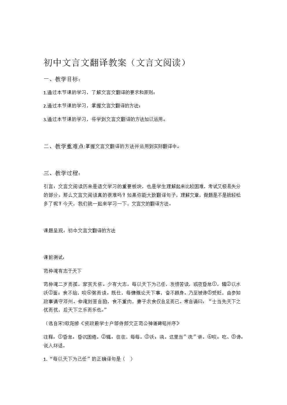 初中语文文言文翻译完整版(初中语文所有文言文翻译及注释)