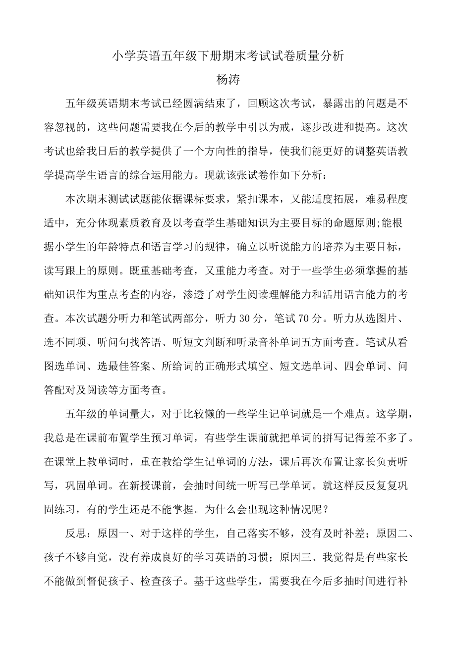 小学英语试卷分析存在的问题有哪些(小学英语试卷分析存在的问题)