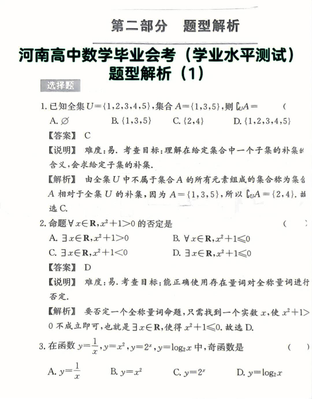 高中数学会考范围有没有选修_高中数学会考范围