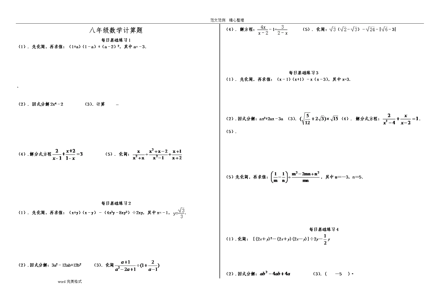 初二数学_初二数学知识点总结