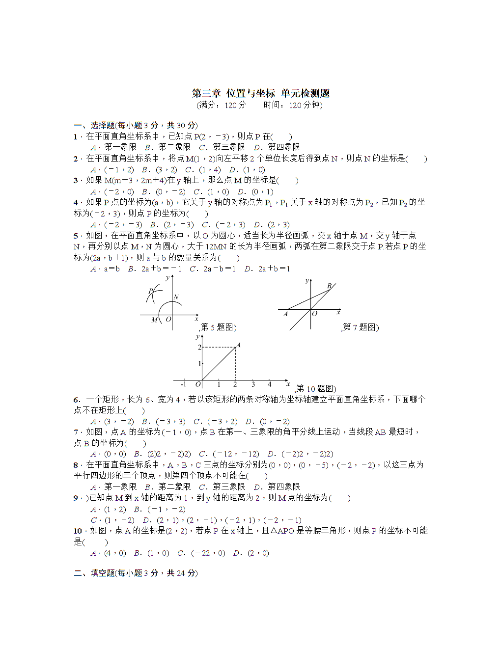 初二数学_初二数学知识点总结