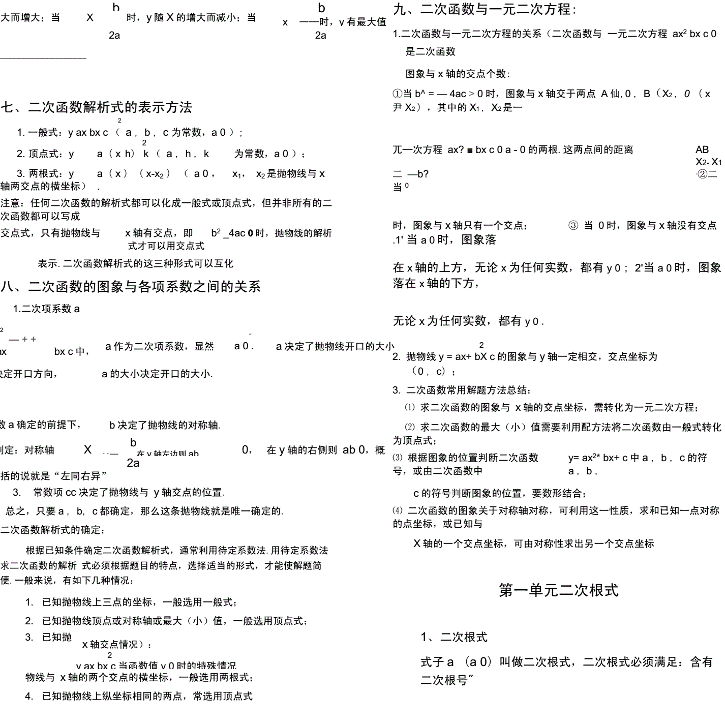 高三数学知识点归纳(高三数学知识点归纳图片)