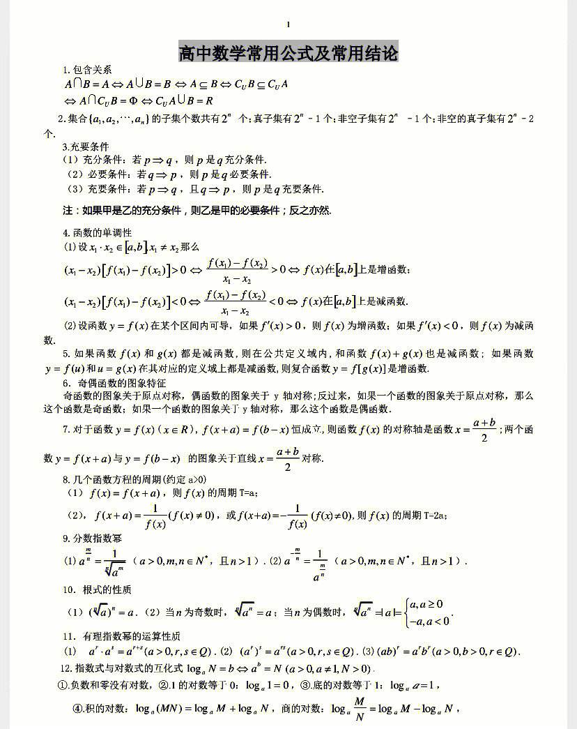 高中数学公式汇总下载_高中数学公式汇总