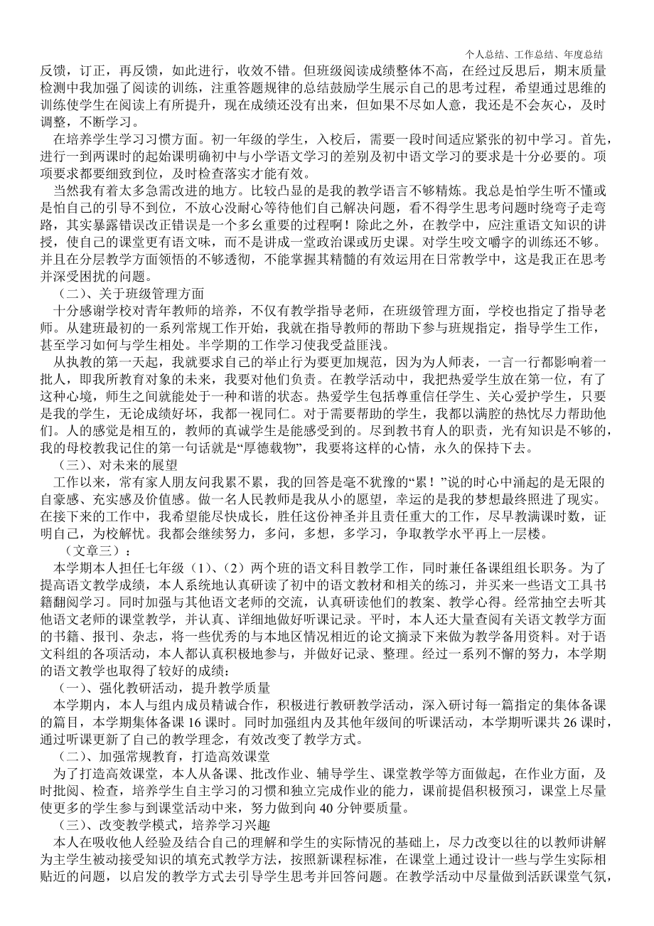 初中语文教学工作总结个人2022(初中语文教学工作总结个人九年级)