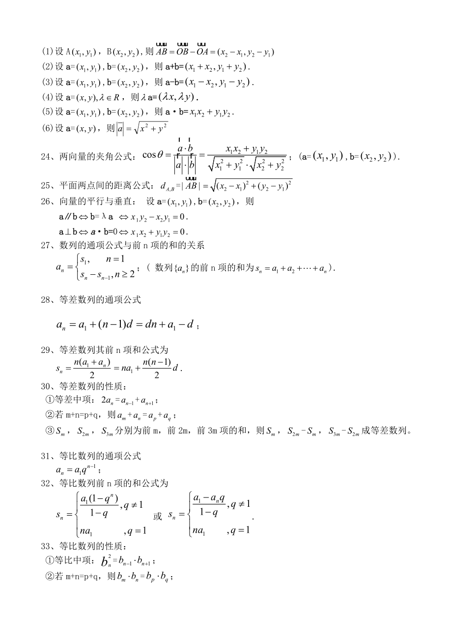 高中数学公式大全归纳_高中数学公式大全完整版doc