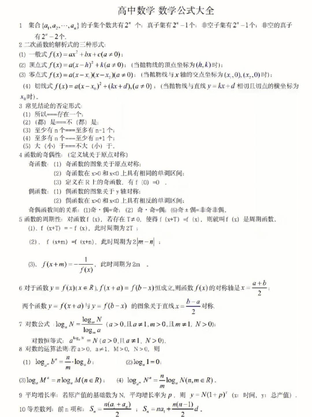 高中数学公式大全归纳_高中数学公式大全完整版doc