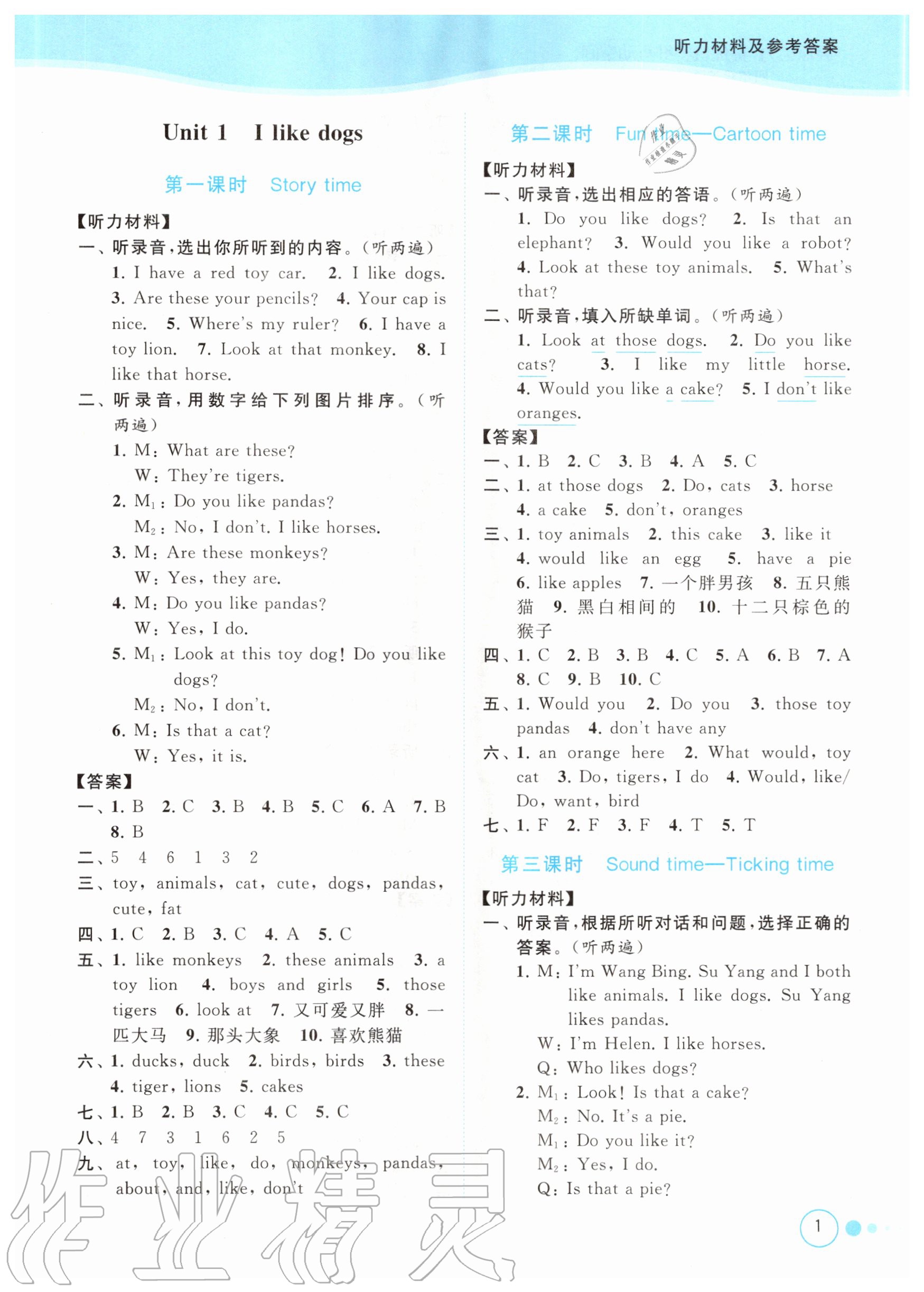 小学四年级上册英语ab卷答案_四年级上册英语ab卷答案人教版