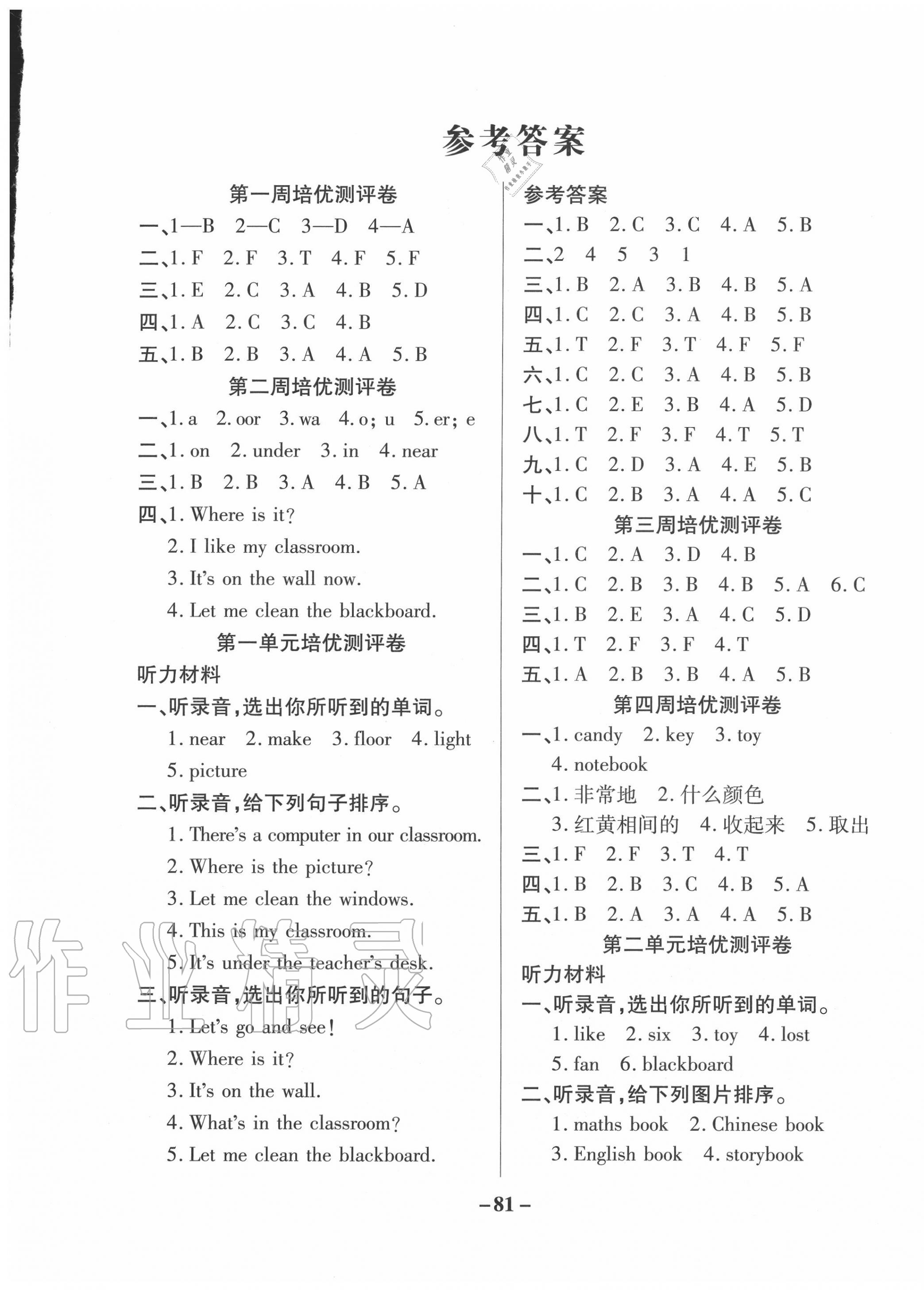 小学四年级上册英语ab卷答案_四年级上册英语ab卷答案人教版