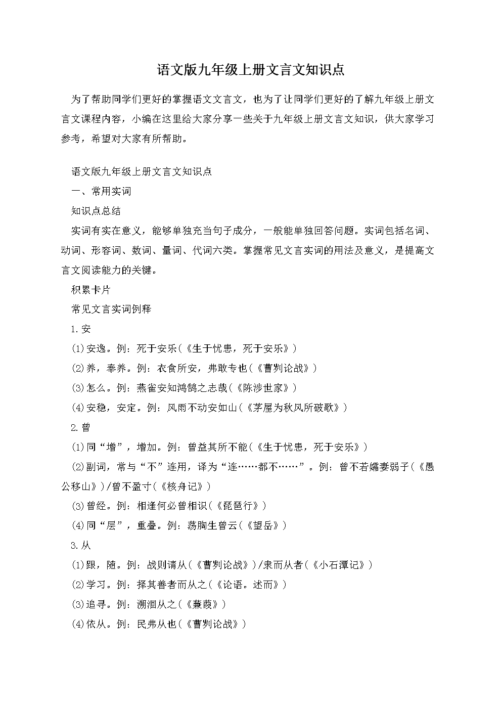 高中语文文言文知识点总结归纳大全_高中语文文言文知识点总结归纳