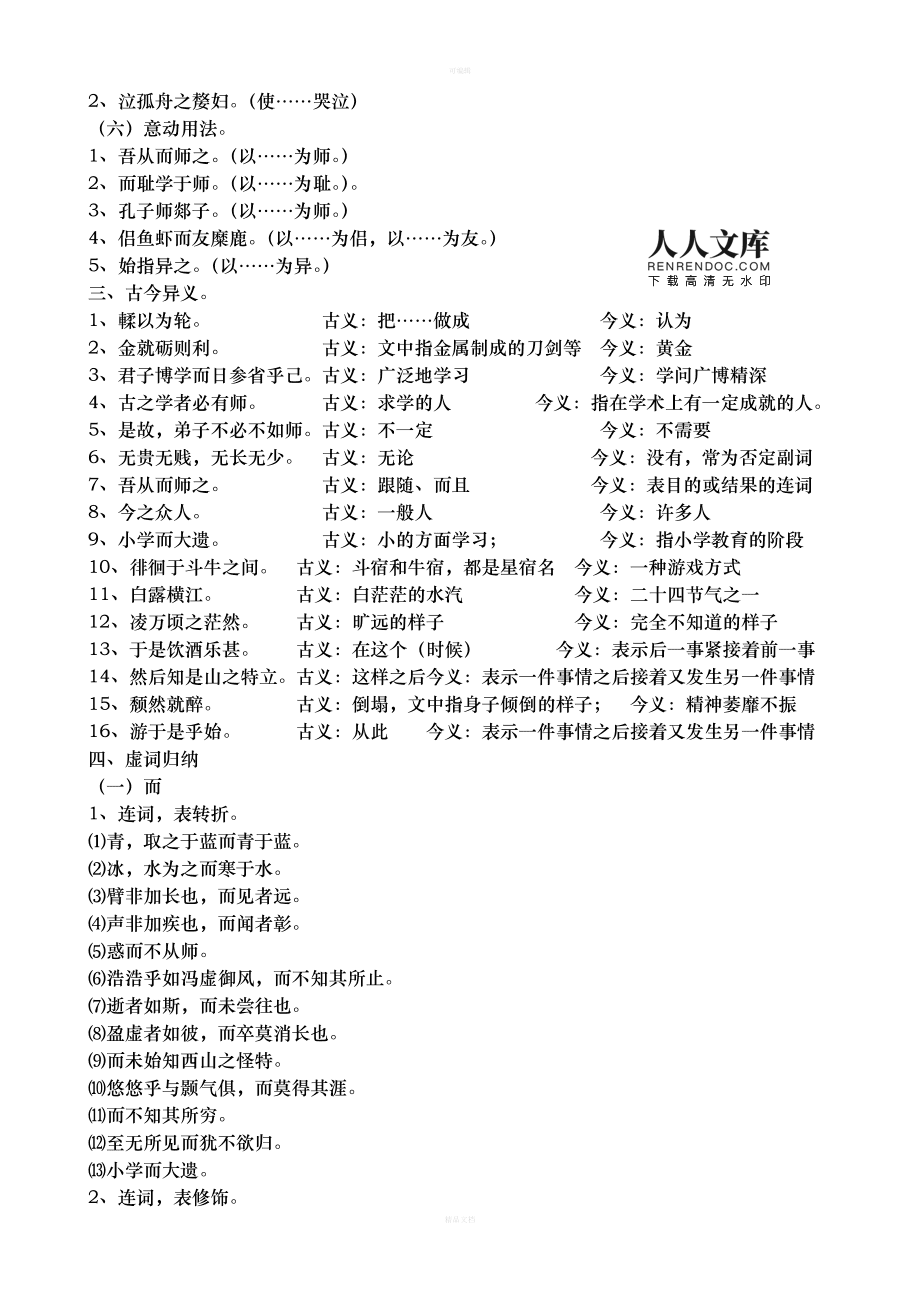 高中语文文言文知识点总结归纳大全_高中语文文言文知识点总结归纳