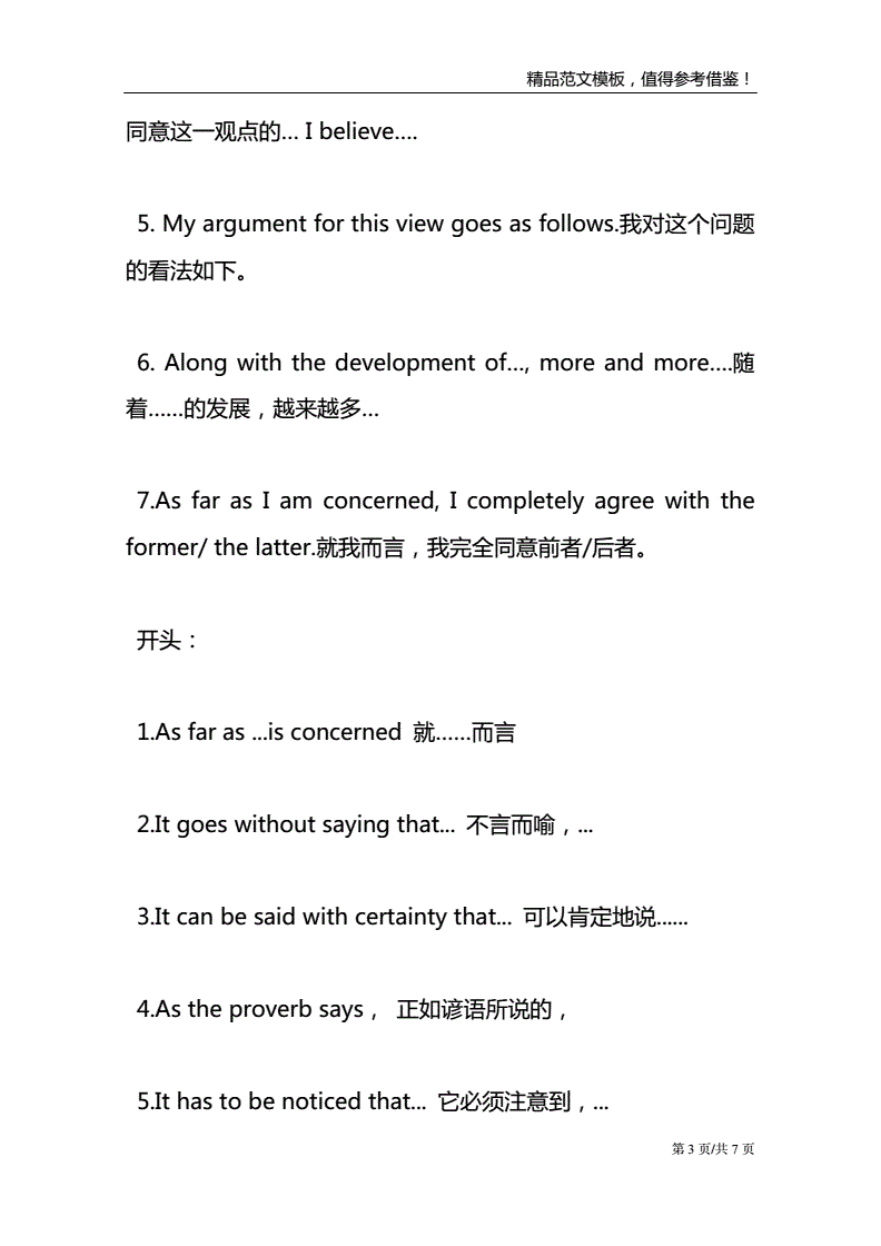 高考万能英语作文模板_高考万能英语作文模板范文