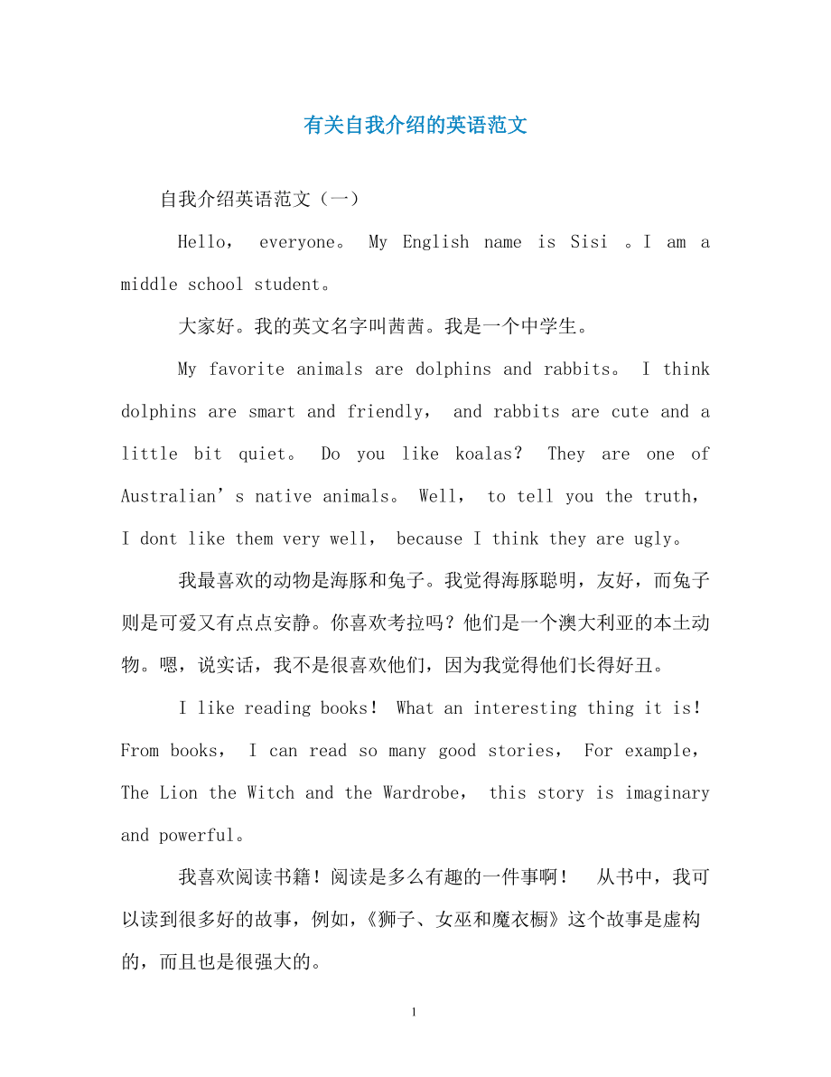 英语的自我介绍简单点10句话怎么写(英语的自我介绍简单点10句)