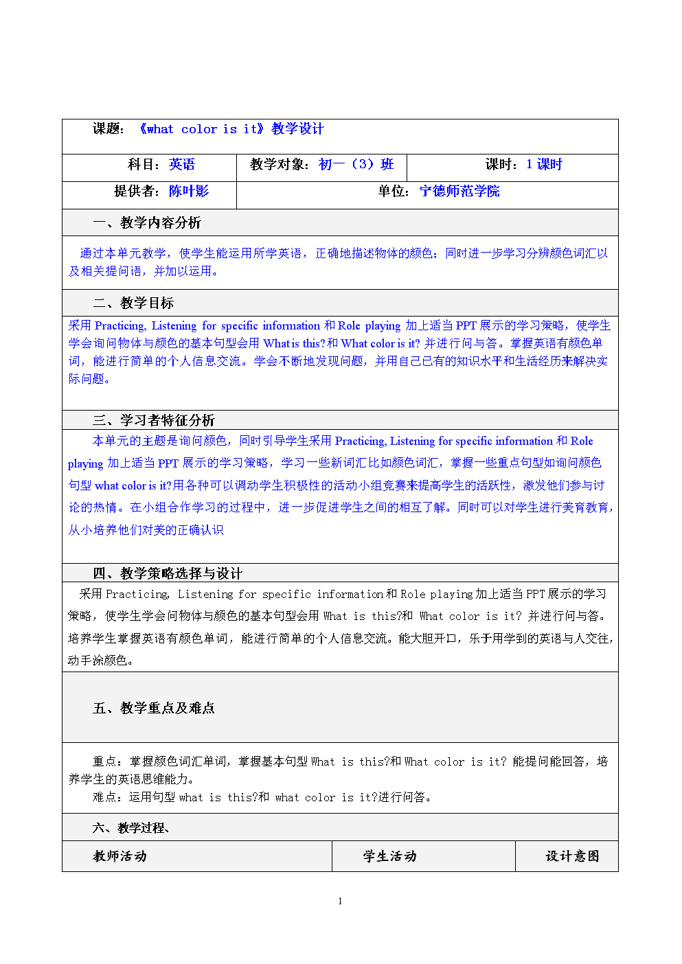 初中英语备课教案模板 表格图片(初中英语备课教案模板)